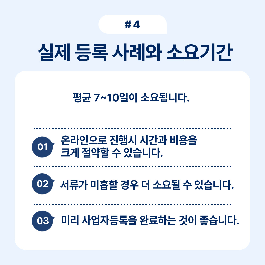 사업자 계좌 개설과 관련된 명의 확인 중요성