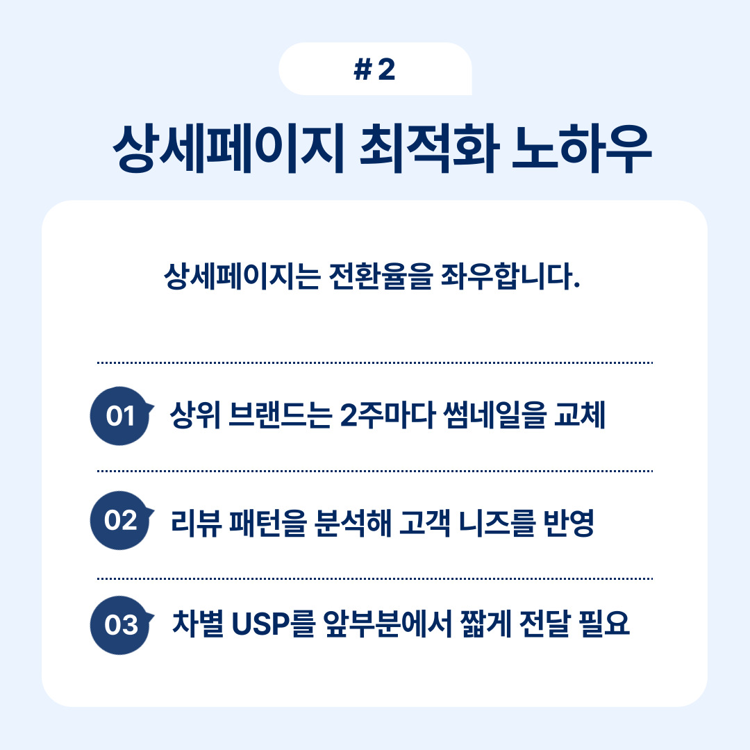 상세페이지와 관련된 최적화 방법에 대해 설명합니다.