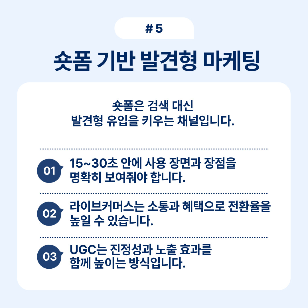 숏폼 콘텐츠의 중요성과 마케팅 전략에 대해 논의합니다.