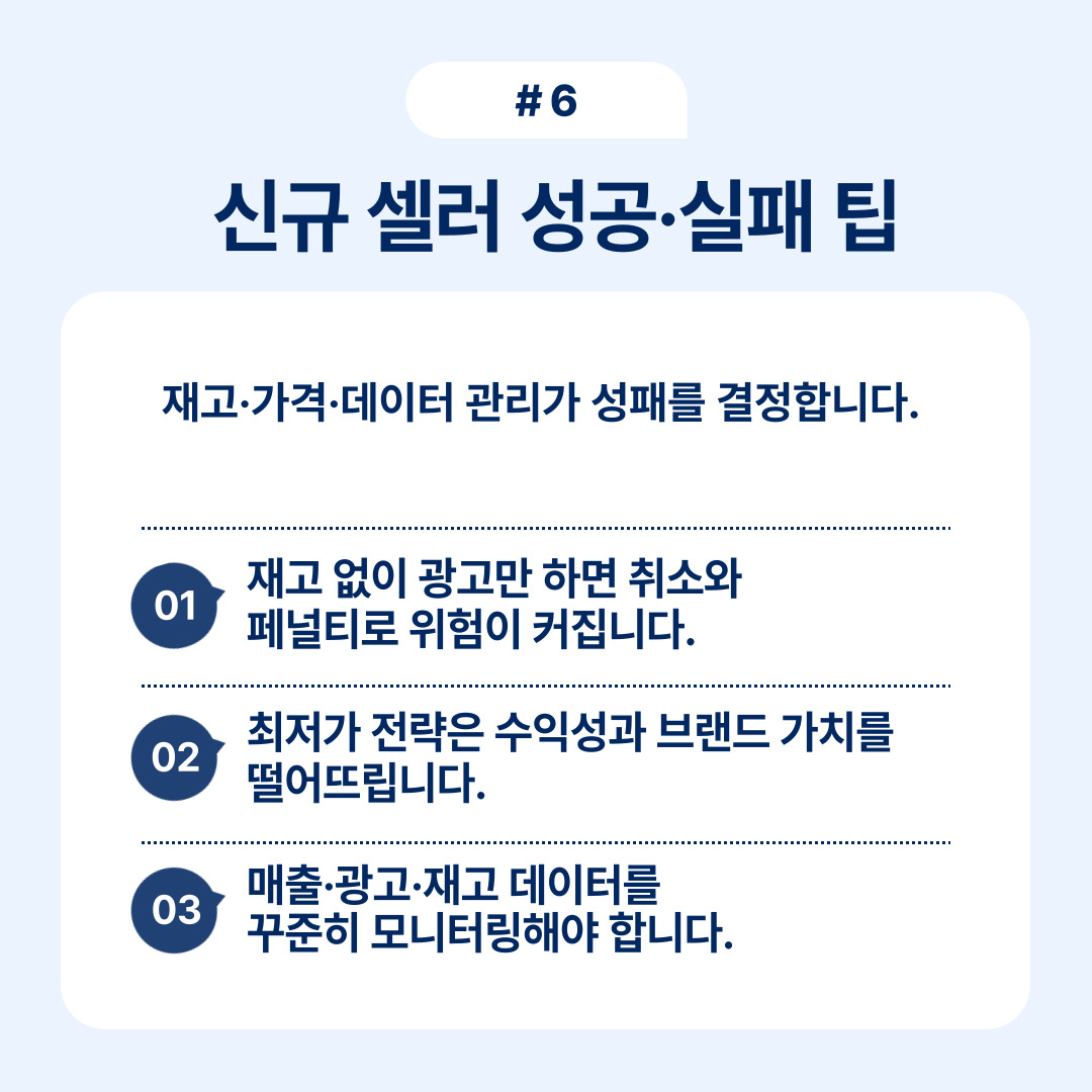 신규 셀러의 성공 및 실패 요인에 대해 설명합니다.