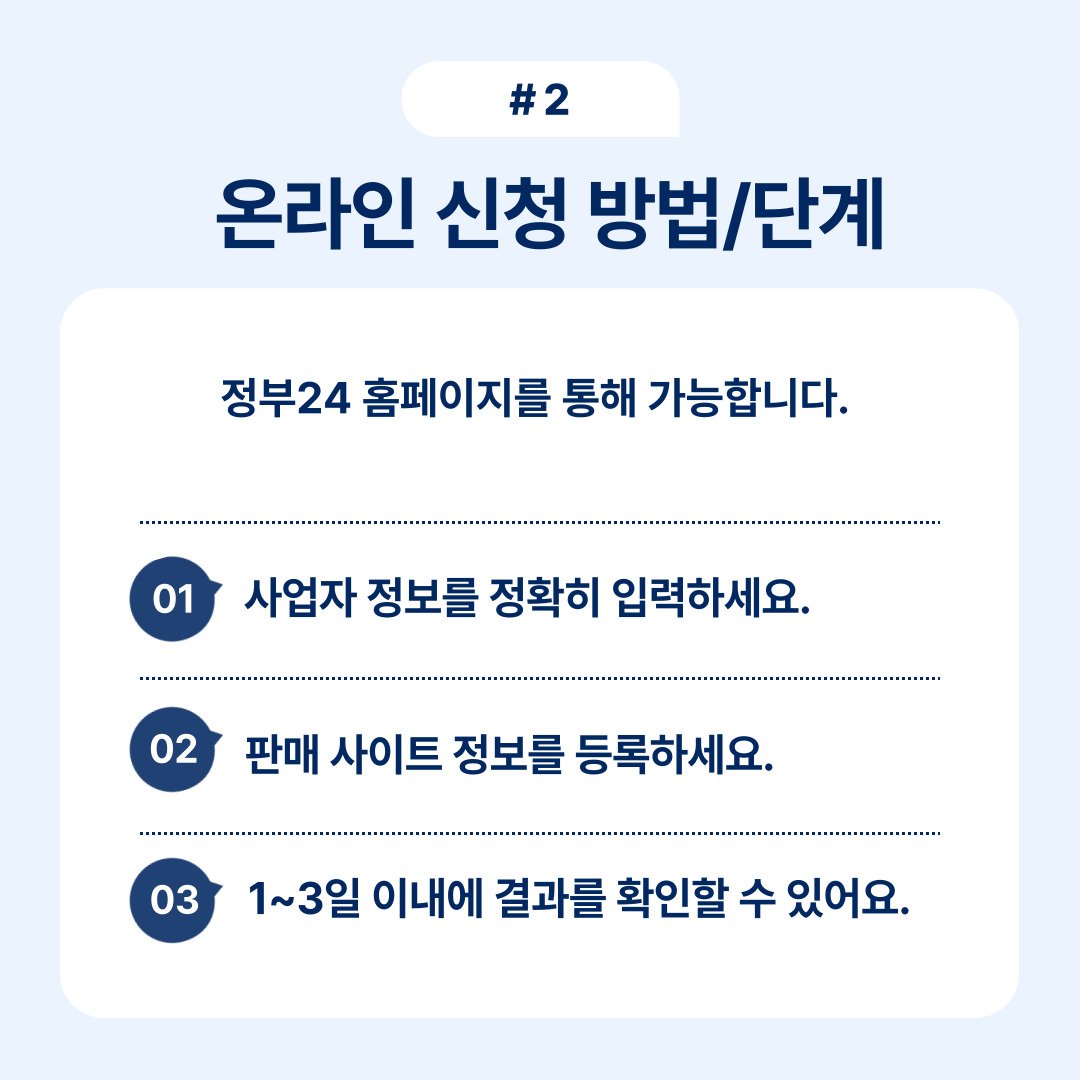 정부24 홈페이지를 통한 온라인 신청 절차 안내