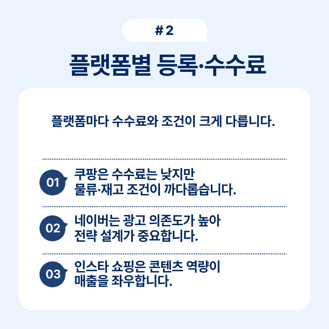 플랫폼별 수수료와 조건에 대한 중요성에 대해 논의합니다.
