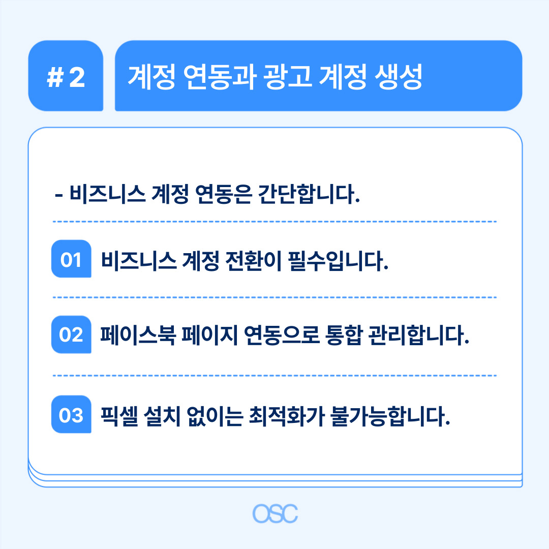2026 인스타그램 광고 설정 5단계 OSC 2 비즈니스 계정 연동 방법과 절차 안내