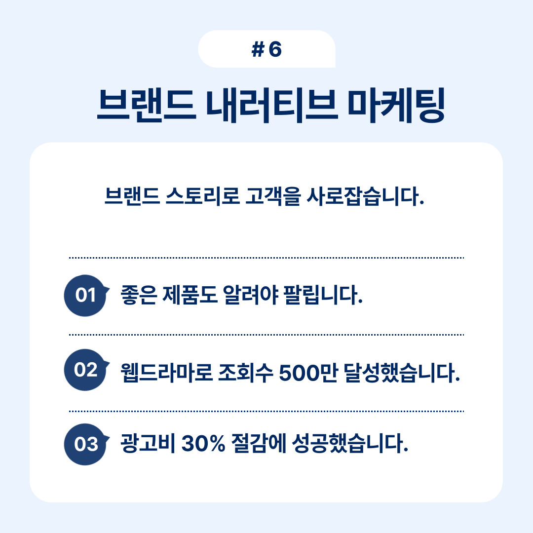디지털 마케팅 사례 7가지 핵심 정리 6 브랜드 내러티브 마케팅의 핵심 요소를 설명하는 이미지입니다.