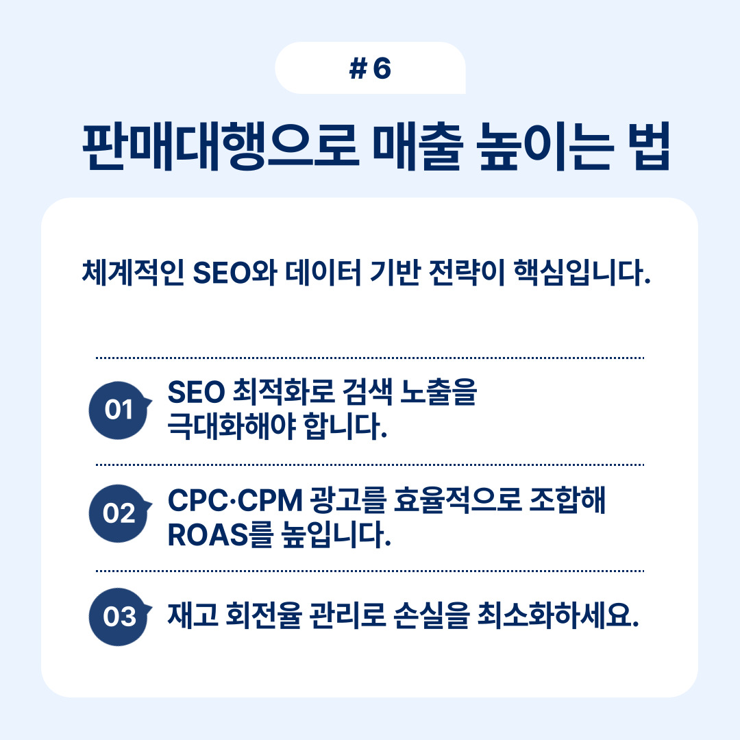 판매대행으로 매출을 높이는 방법과 전략에 관한 분석