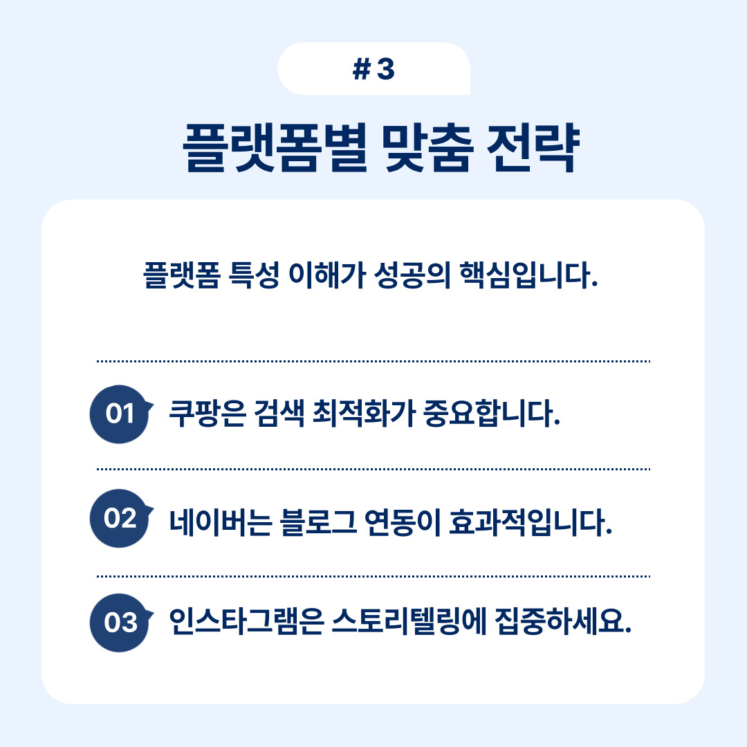 디지털마케팅 방법 5단계 실전가이드 OSC 3 플랫폼별 마케팅 성공 전략을 설명하며 검색 최적화와 효과적인 블로그 운영에 관한 내용을 포함합니다.