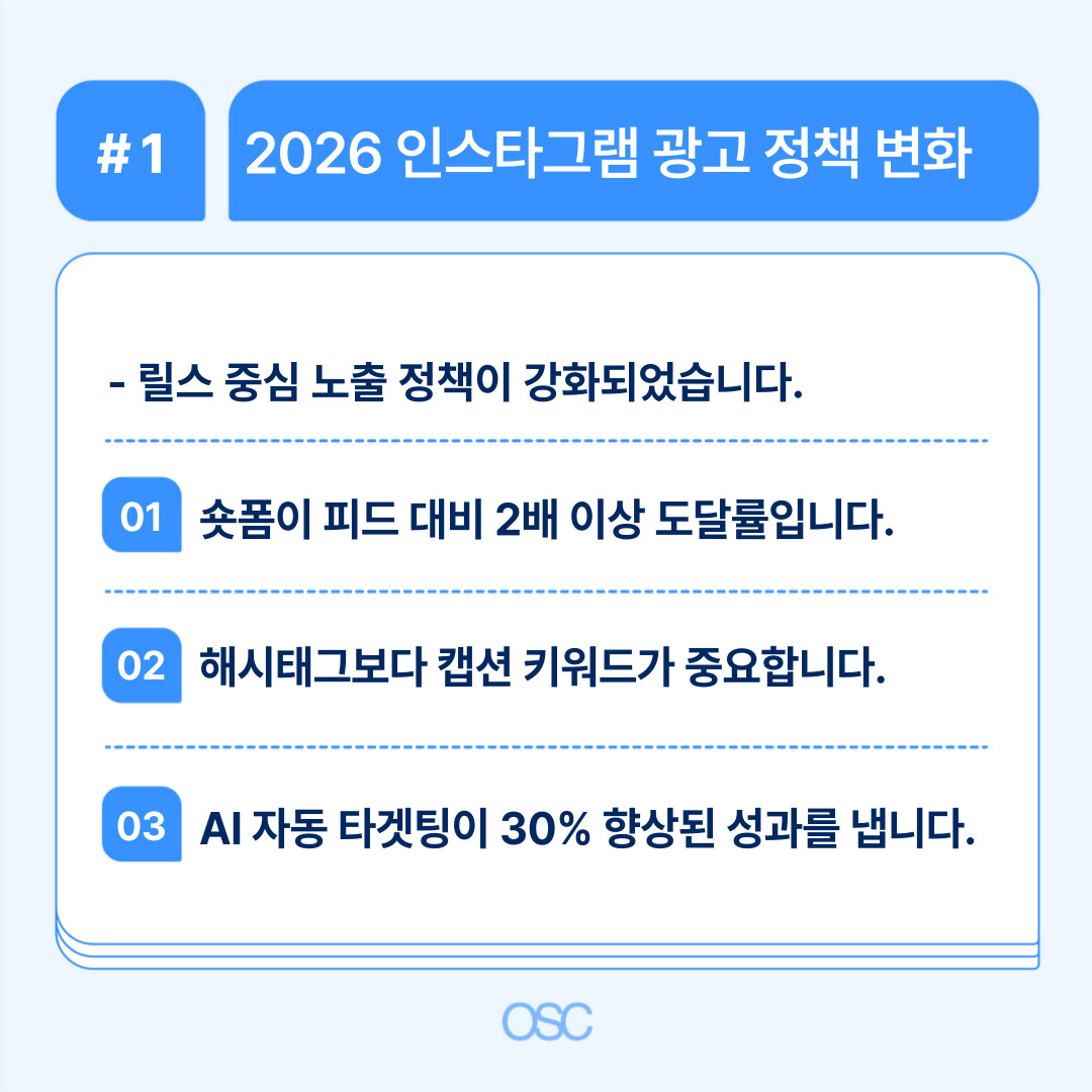 2026년 인스타그램 광고 정책 변경 사항에 대한 설명
