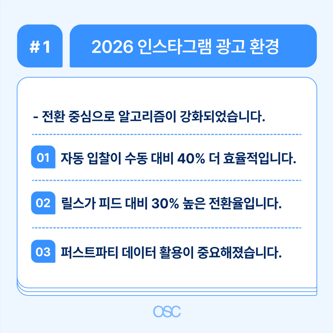 2026년 인스타그램 광고 환경 개선에 대한 내용