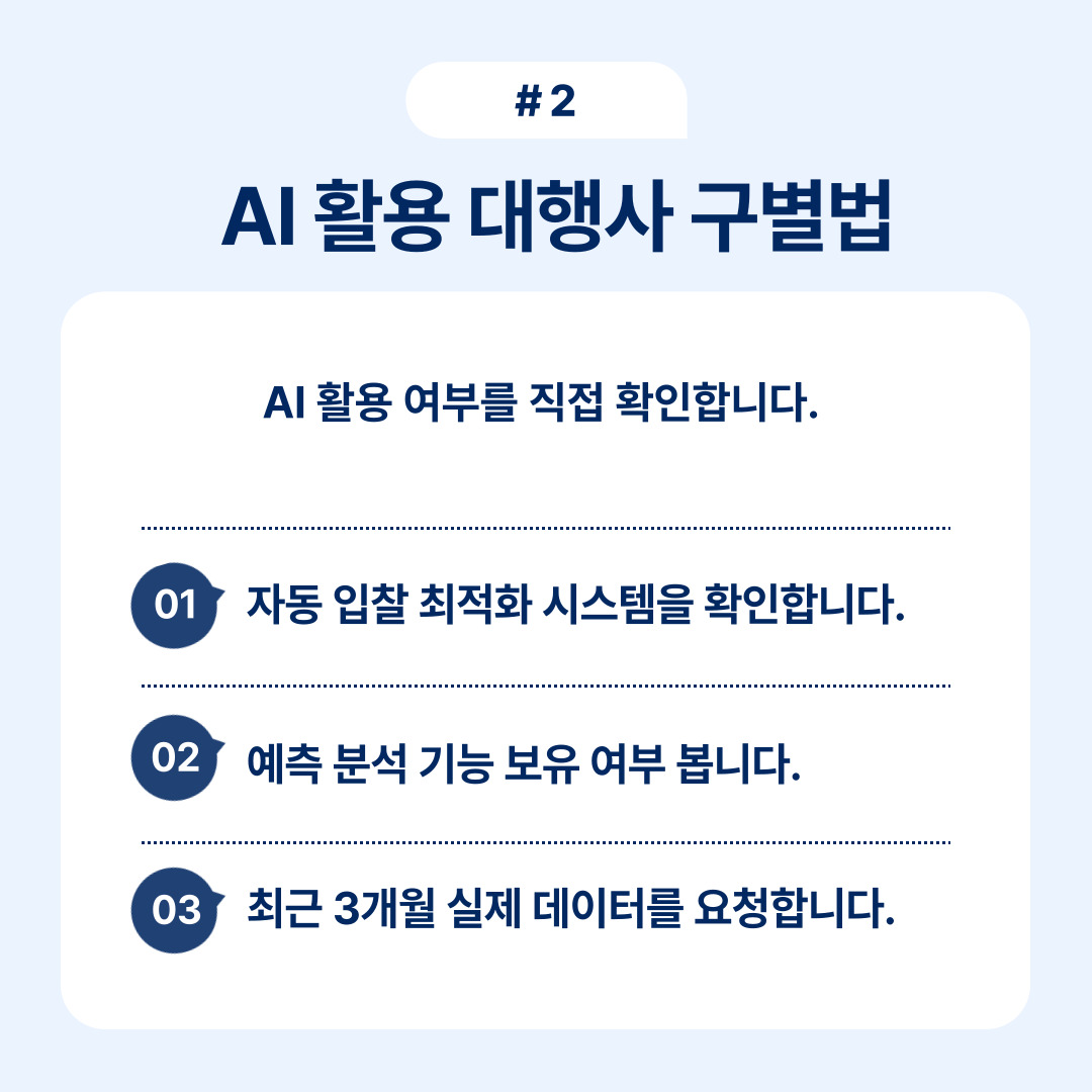 AI 활용 여부를 직접 확인하고, 적절한 시스템을 선정합니다.