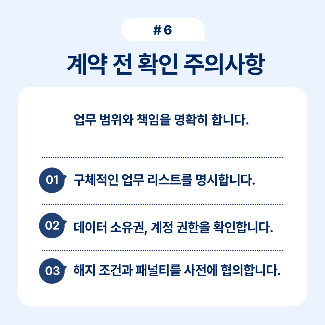 계약 전 주요 사항의 구체적 확인 필요성