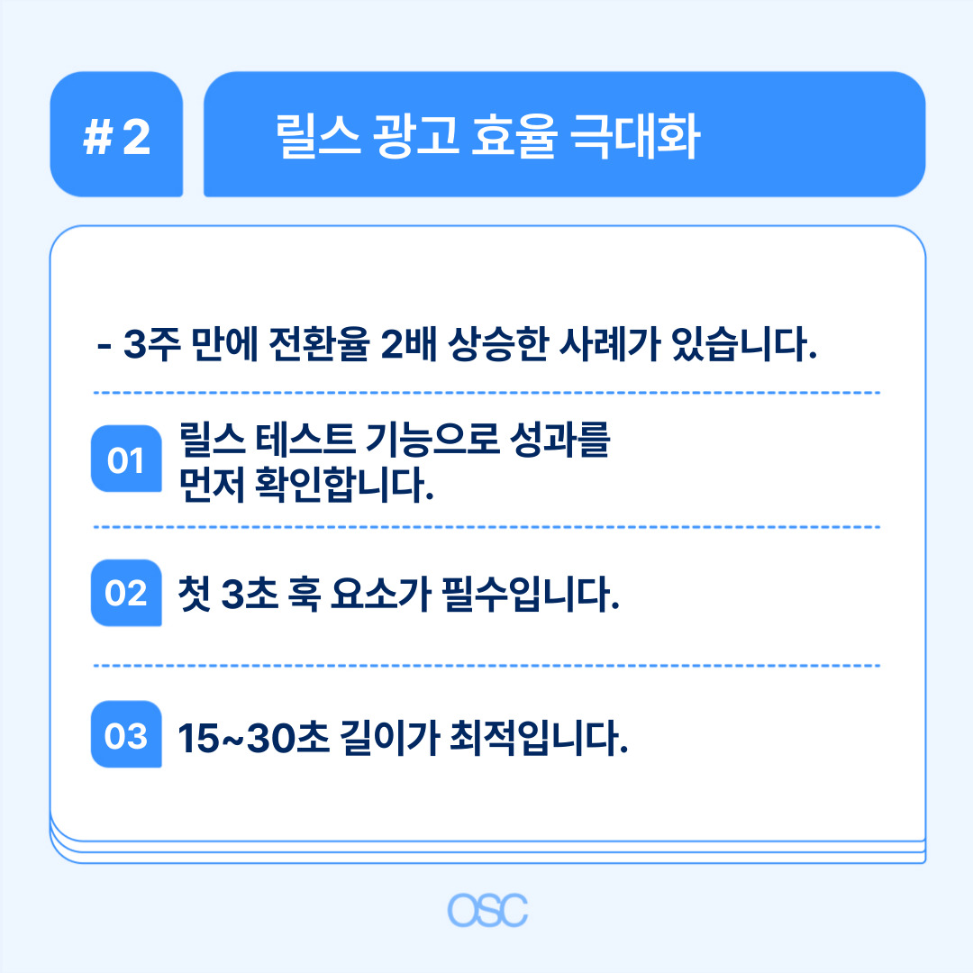 릴스 광고 효율 극대화를 위한 전략 소개