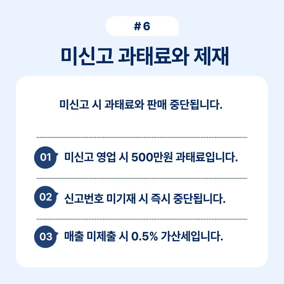 미신고 시 과태료 부과와 신고 절차 중단에 대한 경고