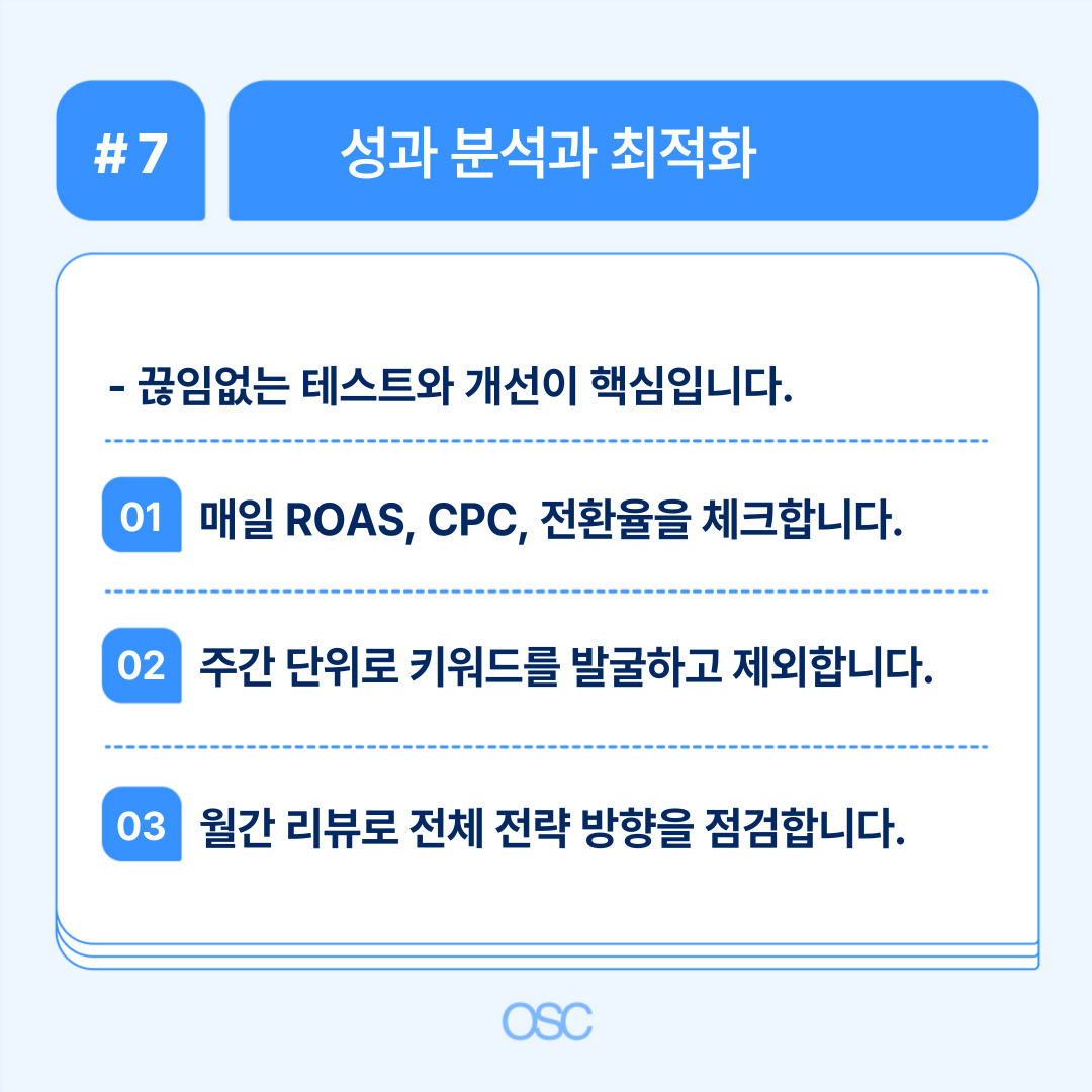 성과 분석 및 최적화 방법에 대한 내용이 포함된 그래픽.