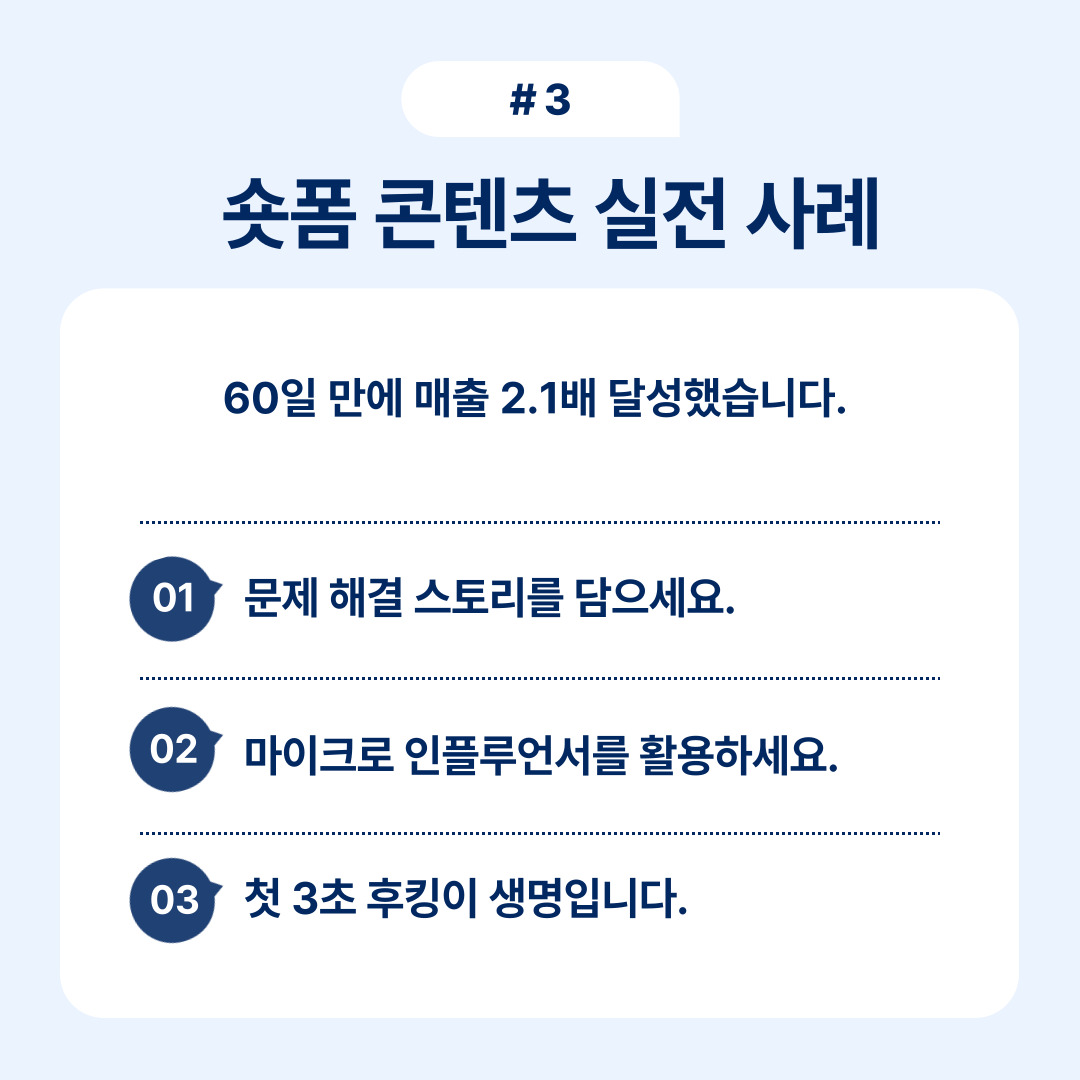 숏폼 콘텐츠 실전 사례를 보여주는 이미지입니다.