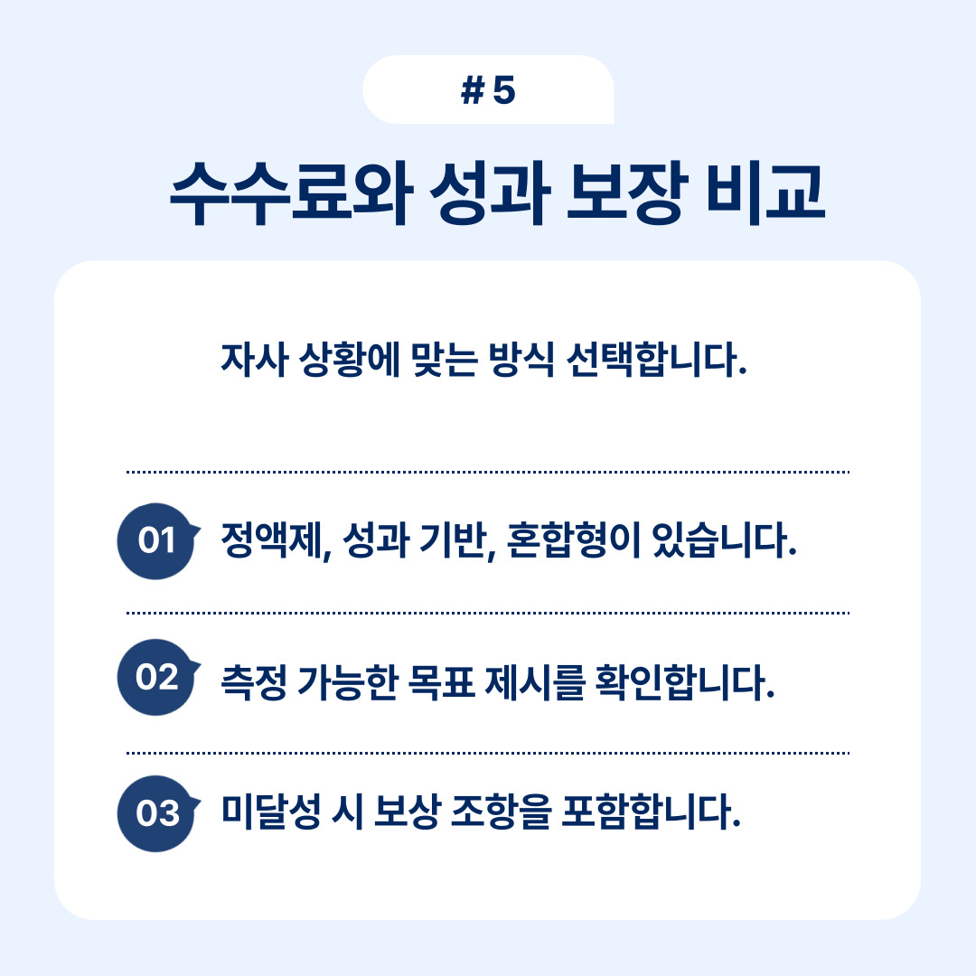 자사 상황에 맞는 방식을 선택하고 성과를 분석합니다.