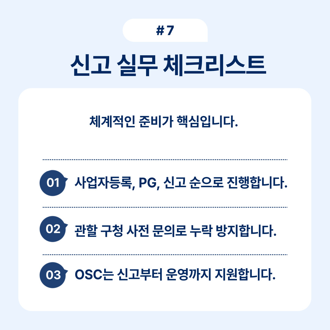 신고 실무 체크리스트와 체계적인 준비의 중요성 안내