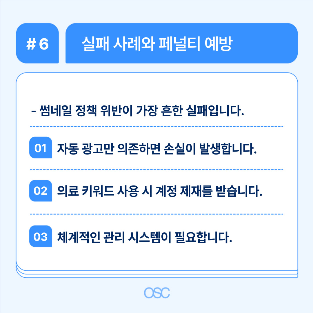자동 광고의 실패 사례 및 예상 대처 방법에 대한 설명.