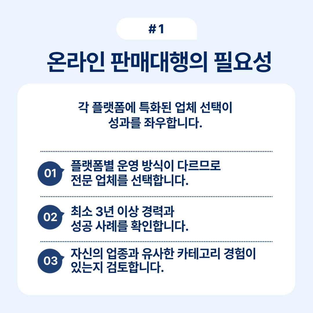 온라인 판매대행의 필요성에 대한 설명과 전략을 다루는 본문 내용