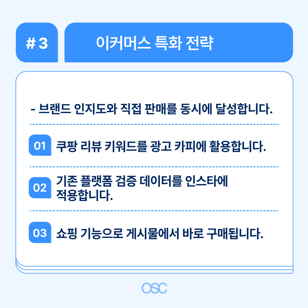 브랜드 인지도와 E-commerce 판매 전략에 관한 기본 원칙 소개.