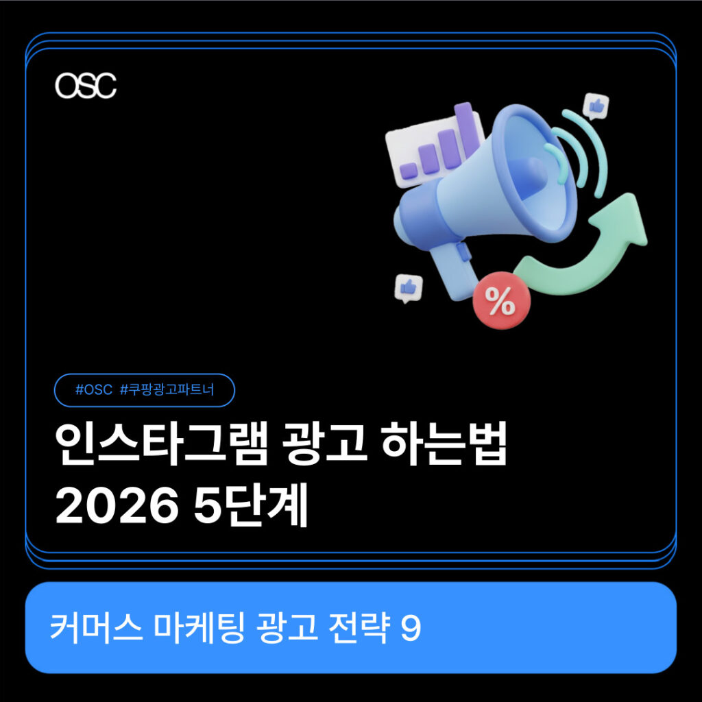 인스타그램 광고 방법 설명