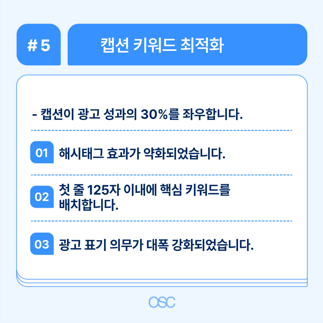 캠페인 키워드 최적화의 필요성과 방법