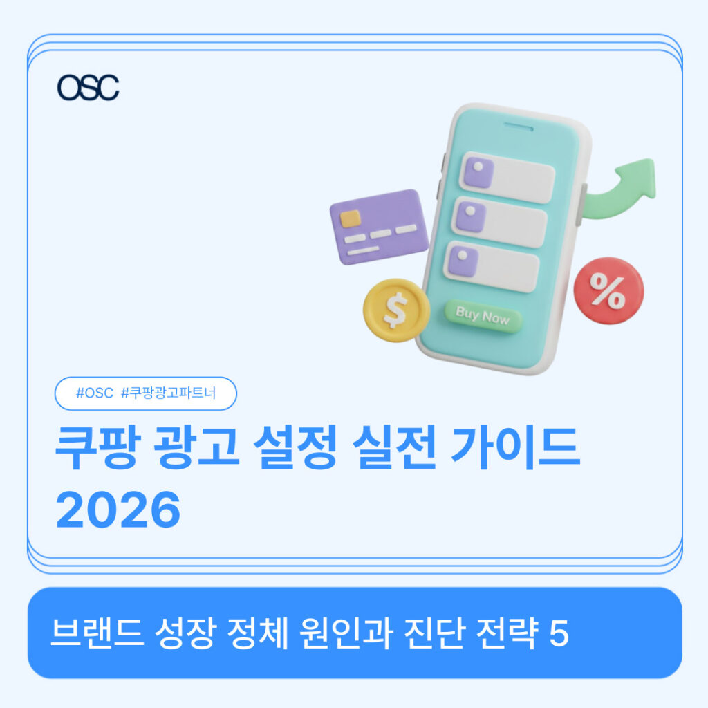 2026 쿠팡 광고 설정 가이드
