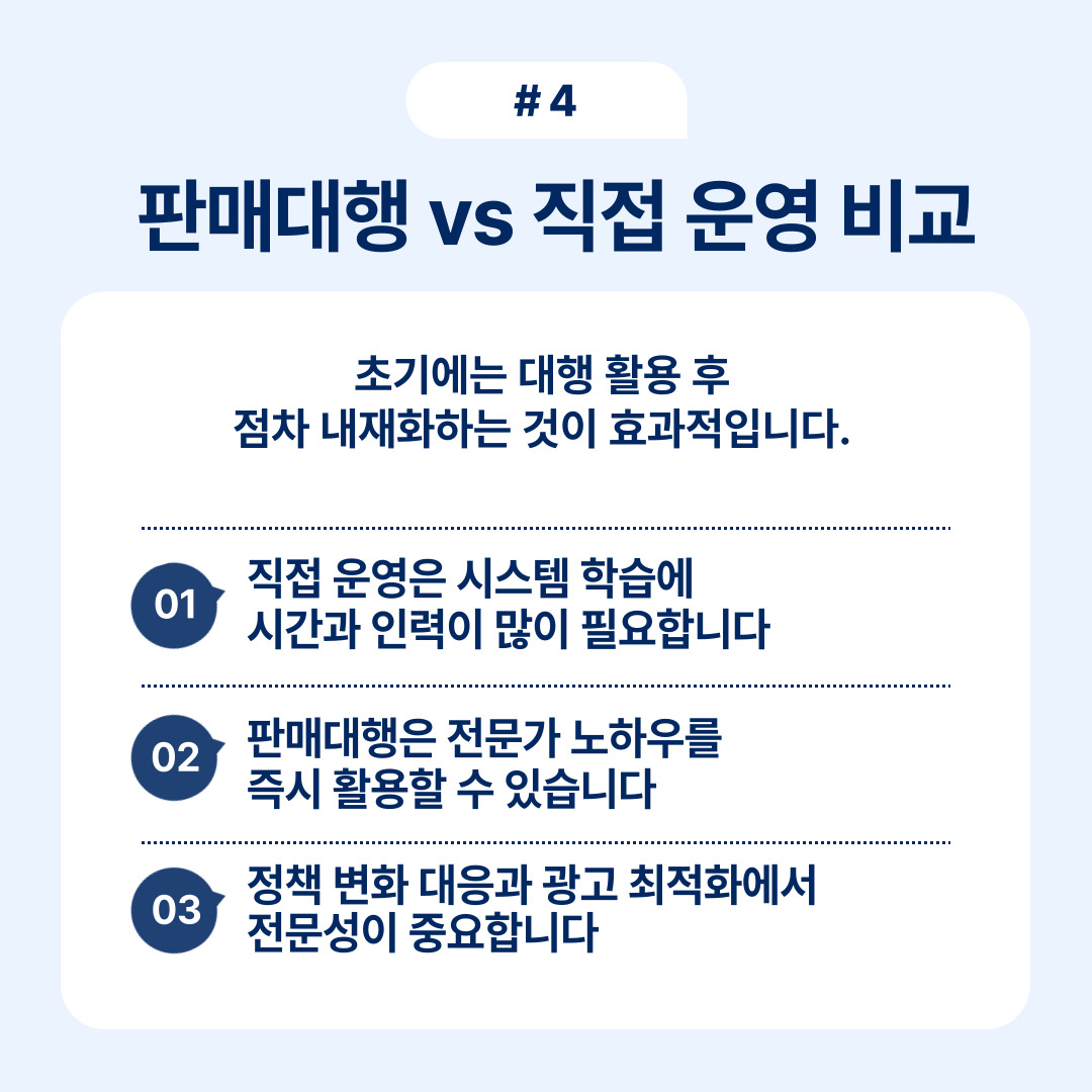 판매대행과 직접 운영 비교를 통한 효과적인 전략 제안