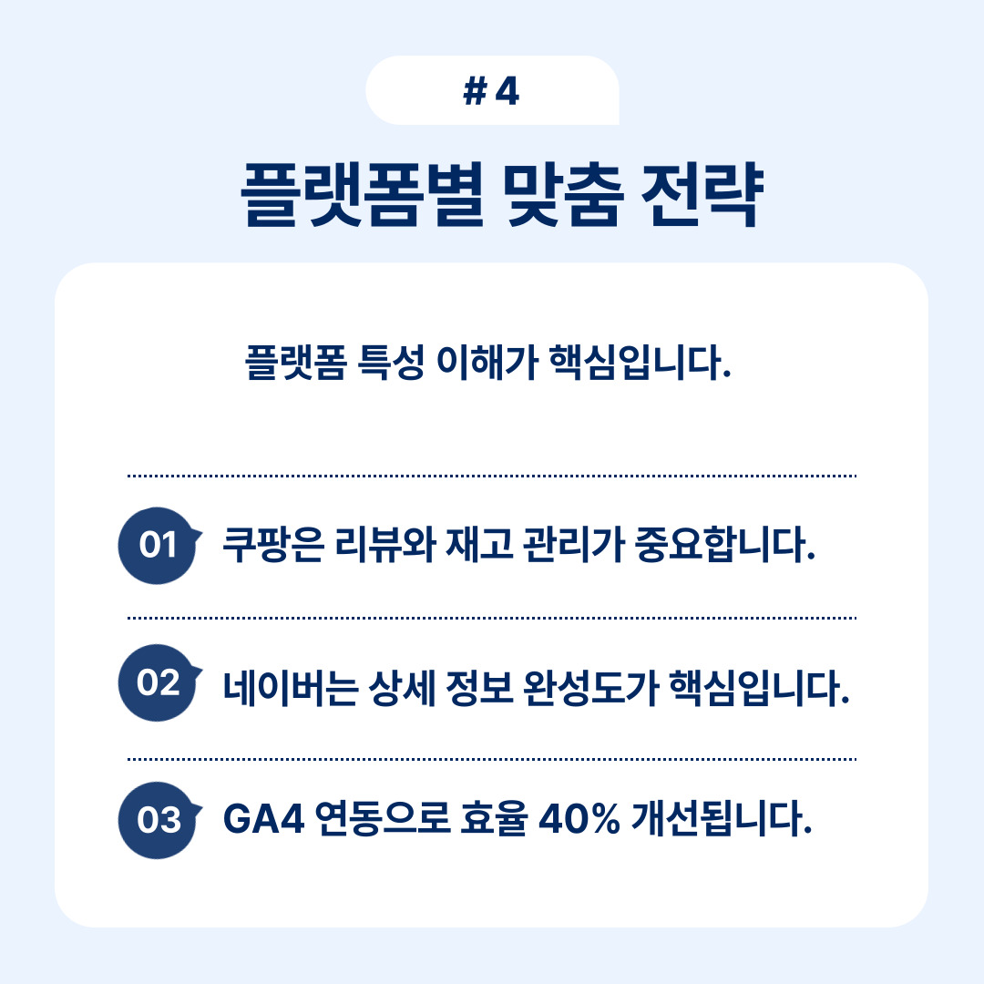 플랫폼별 맞춤 전략 관련 이미지를 보여줍니다.