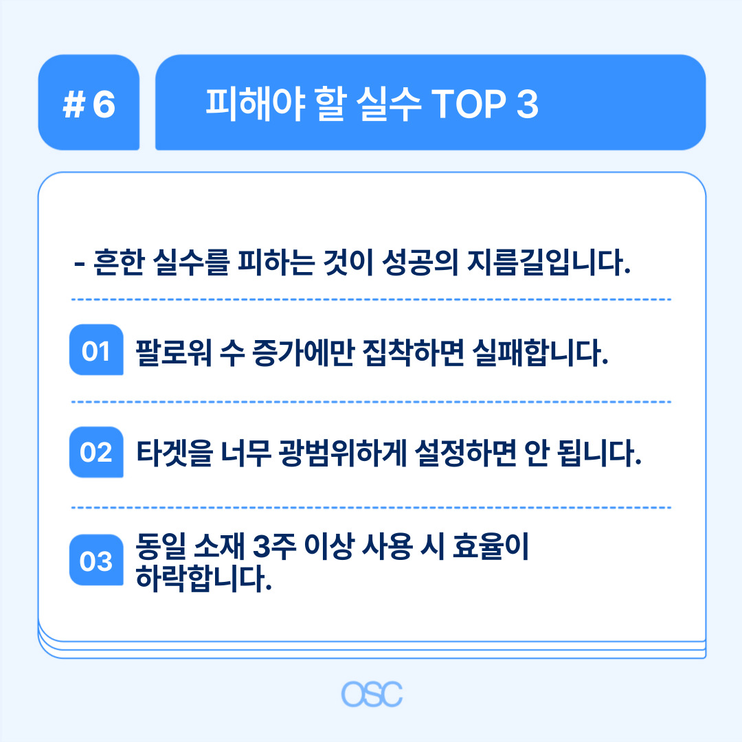 성공적인 광고를 위한 피해야 할 주요 실수 세 가지에 대한 설명.