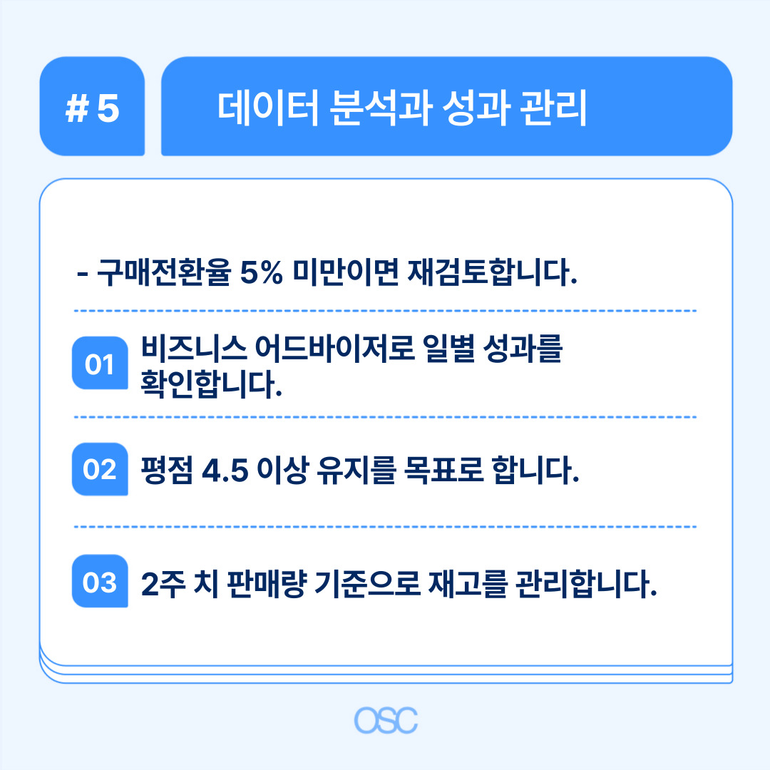 쿠팡에서 데이터 분석 후 성과 관리를 위한 방법.
