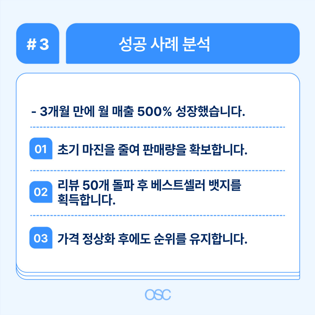 로켓 배송으로 인한 성공 사례 분석 제공