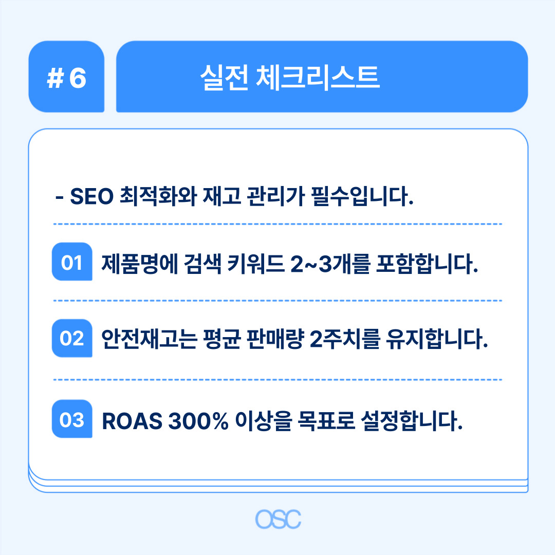 SEO 최적화를 위한 실전 체크리스트 제시