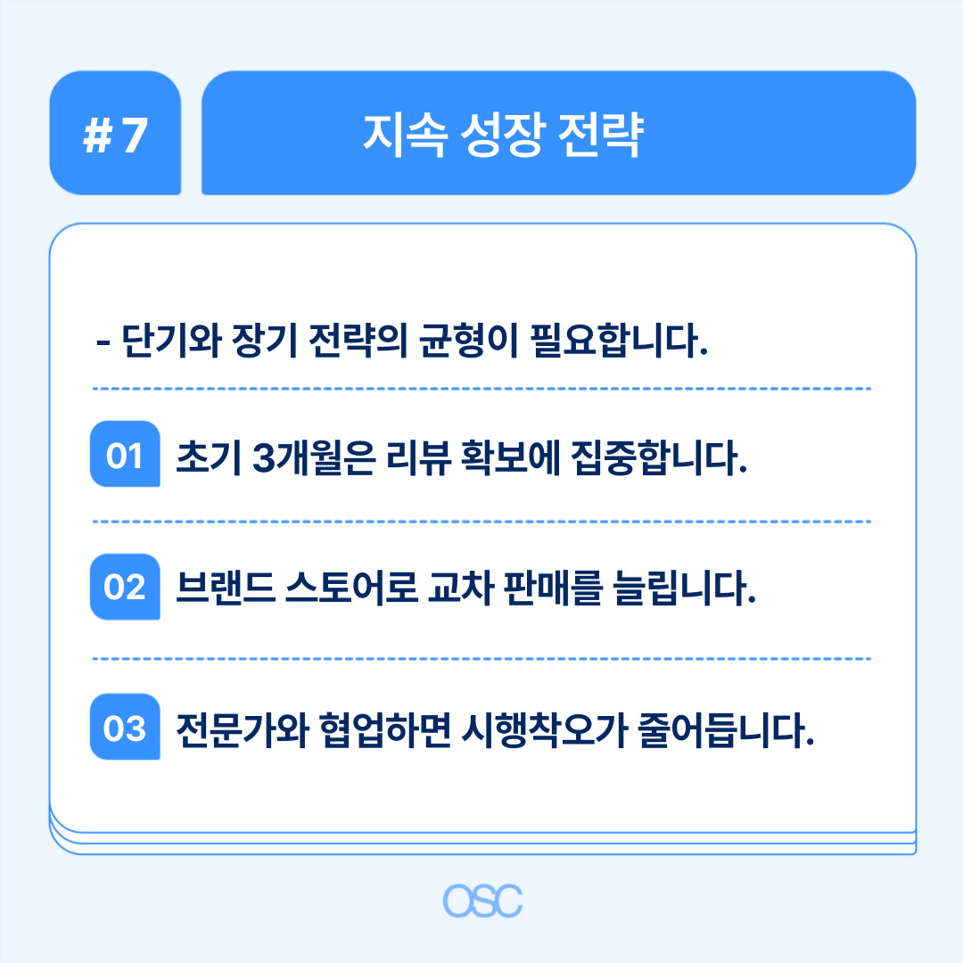 쿠팡에서 지속 가능한 성장을 위한 전략적 접근.