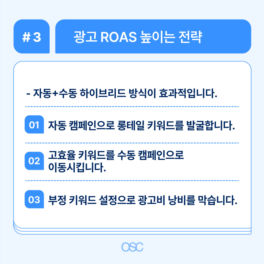 광고 ROAS를 높이는 전략 및 방법