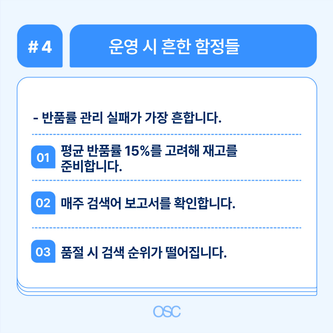 운영 시 빈번히 발생하는 실수들 설명