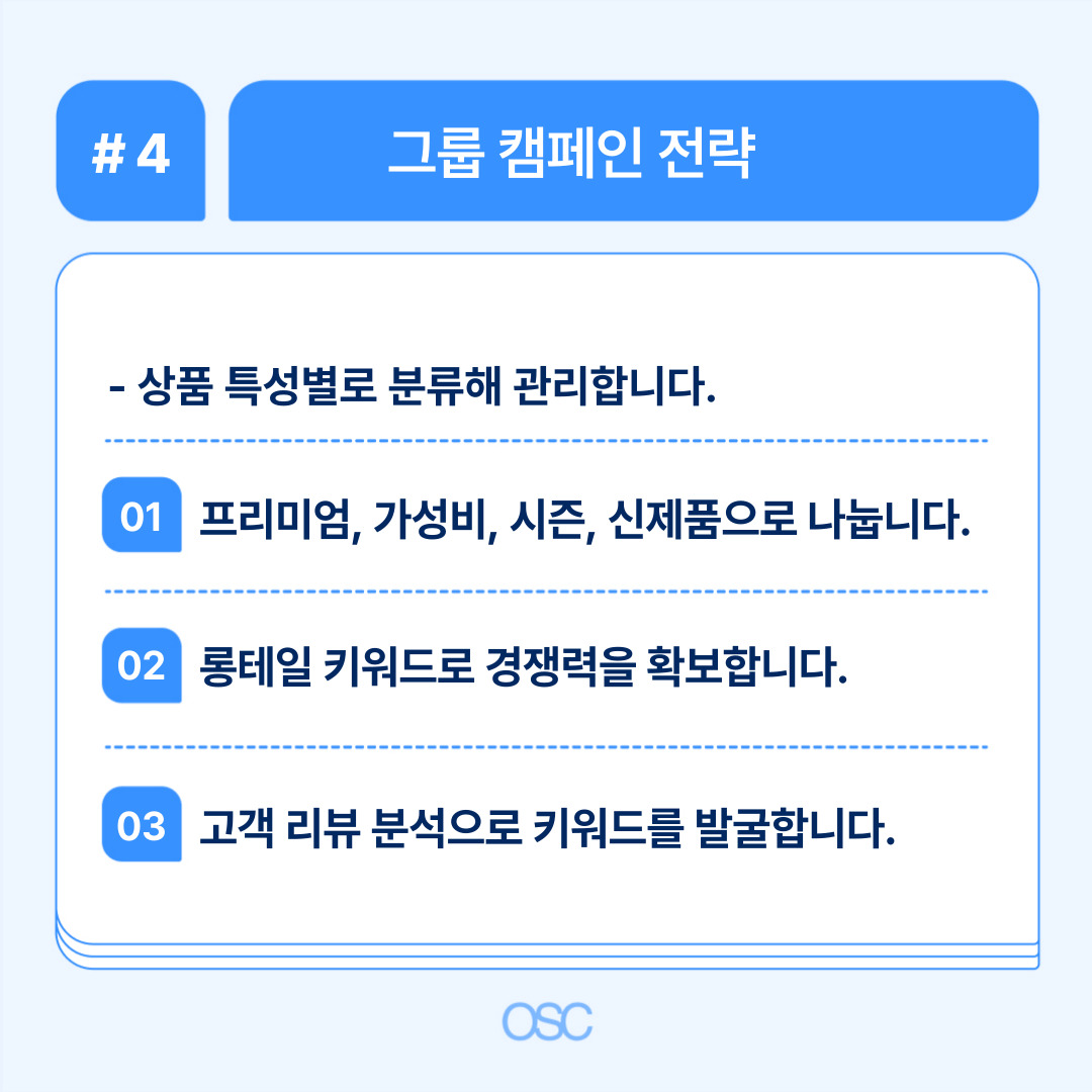 상품 특성별 그룹 캠페인 관리 전략에 대한 설명