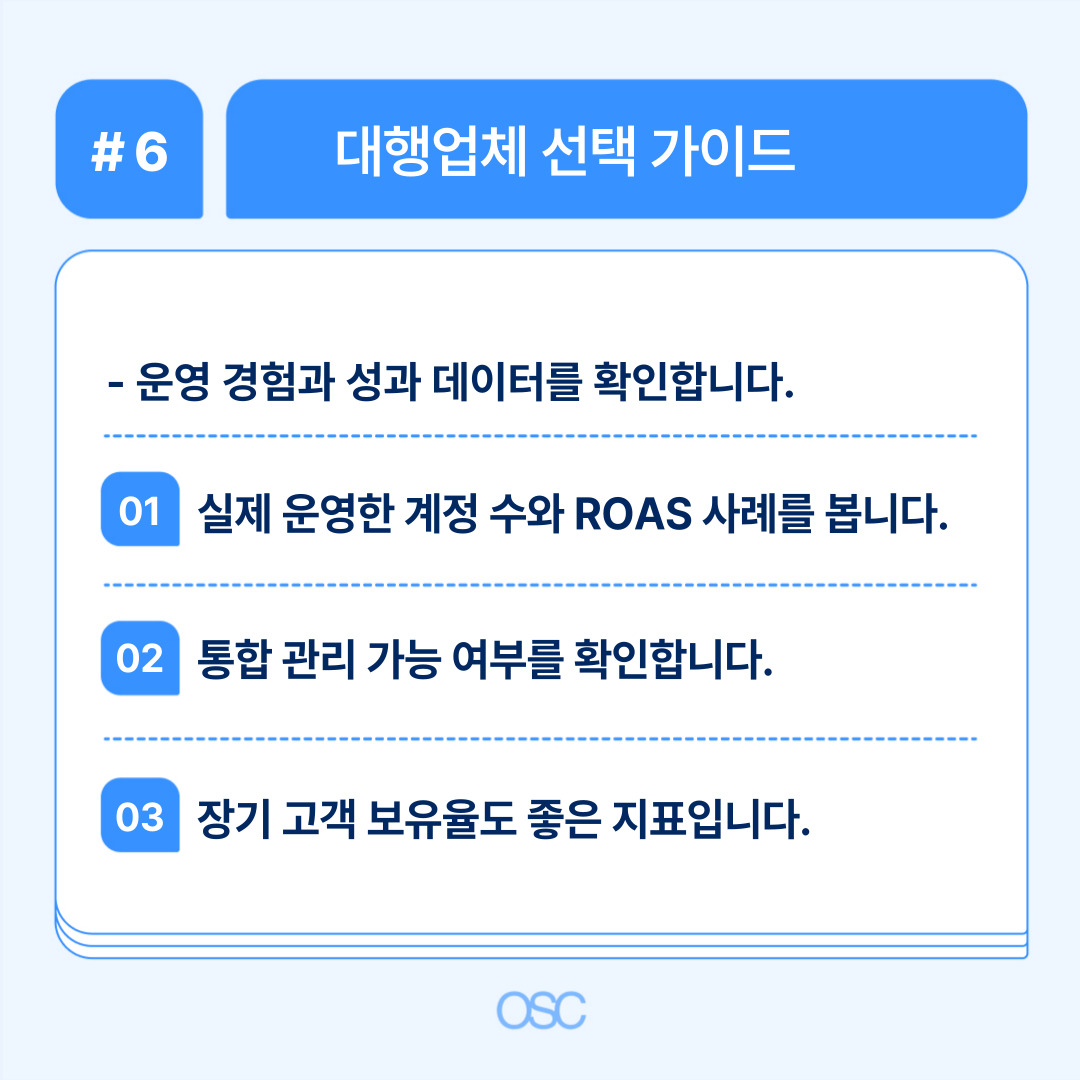 대행업체 선택 시 검토해야 할 중요 점들 설명