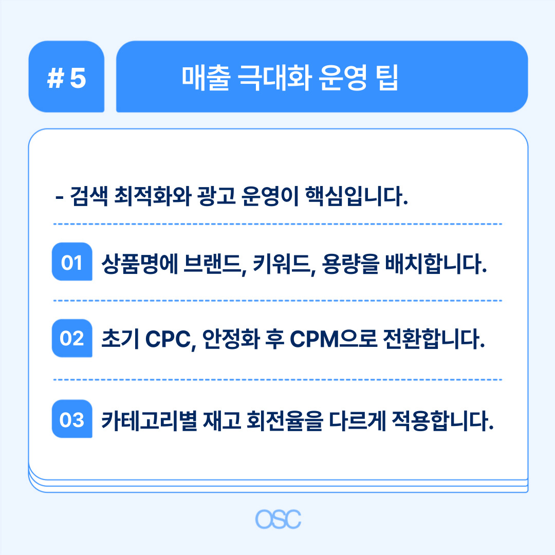 쿠팡 매출 극대화를 위한 운영 팀의 전략 설명.