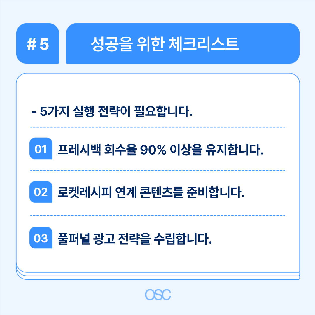 온라인 비즈니스 성공을 위한 체크리스트와 전략 제안