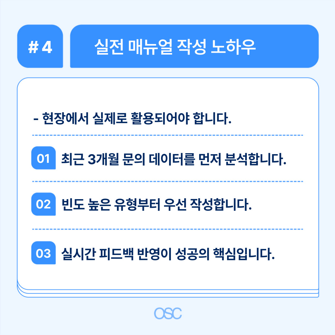 실전 매뉴얼 작성에서 유효한 데이터와 응답 시간을 분석하는 방법을 설명합니다.