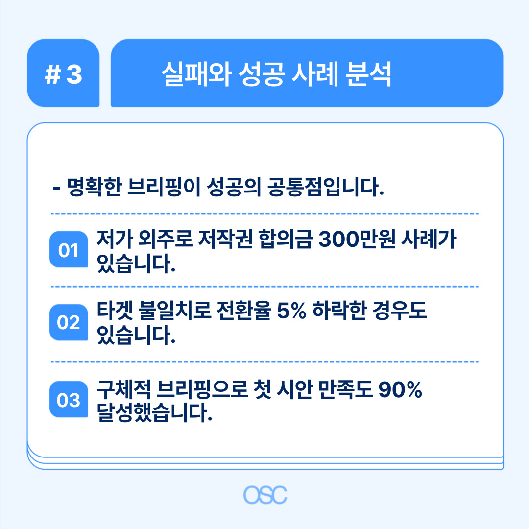 실패와 성공 사례를 통한 공동점 분석