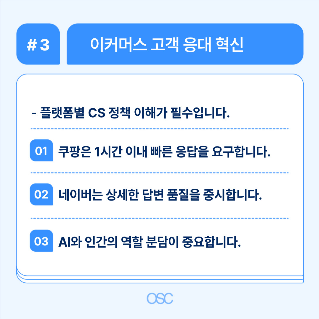 이커머스 분야에서 고객 응대의 혁신을 통해 신속한 답변을 제공합니다.