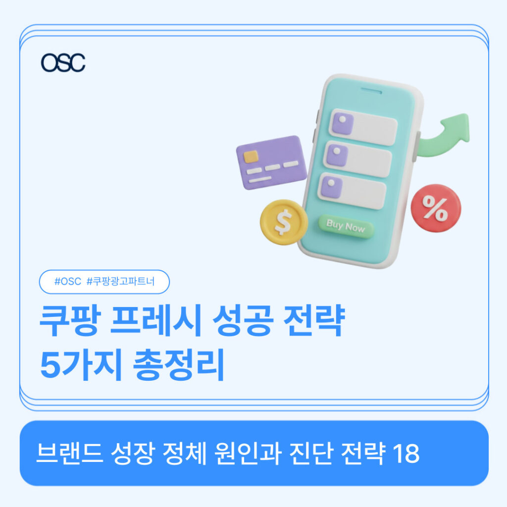 쿠팡 프레시 성공 전략을 설명하는 이미지