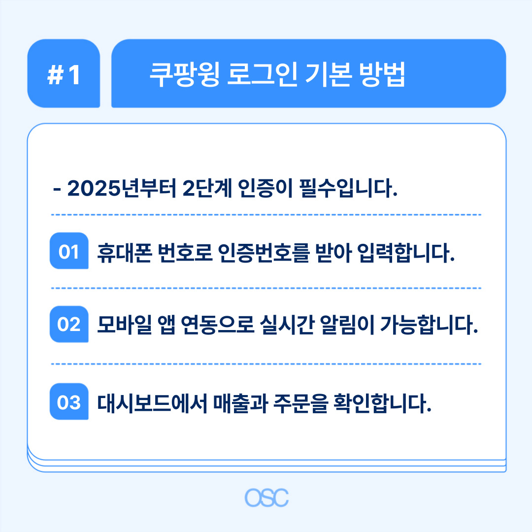 2025년부터 2단계 인증이 필요한 쿠팡윙 로그인 방법 설명