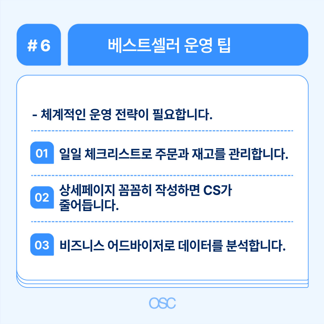 쿠팡윙 베스트셀러 운영을 위한 체계적인 전략 설명