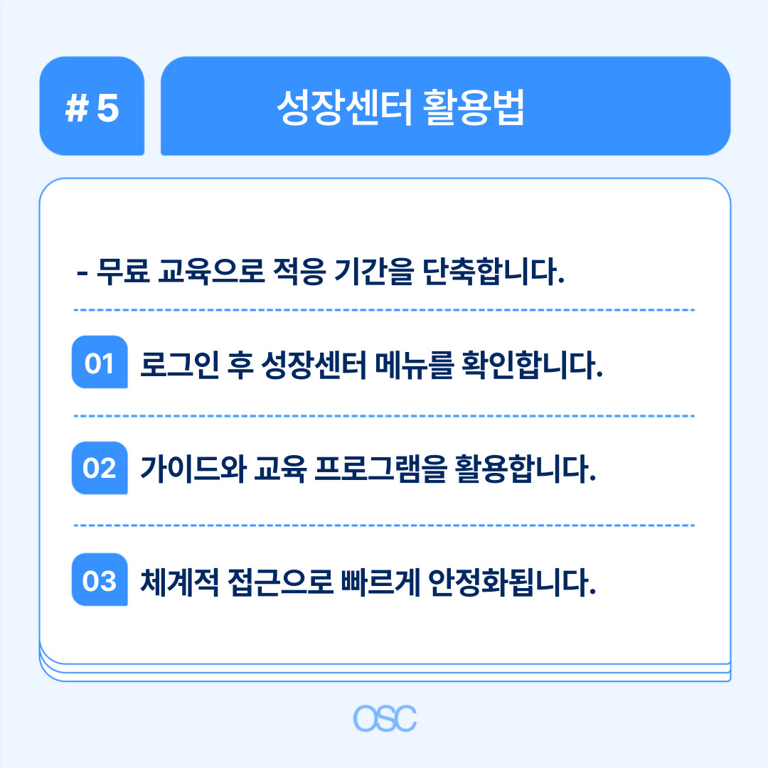 쿠팡윙 성장센터의 무료 교육 활용하는 방법 안내