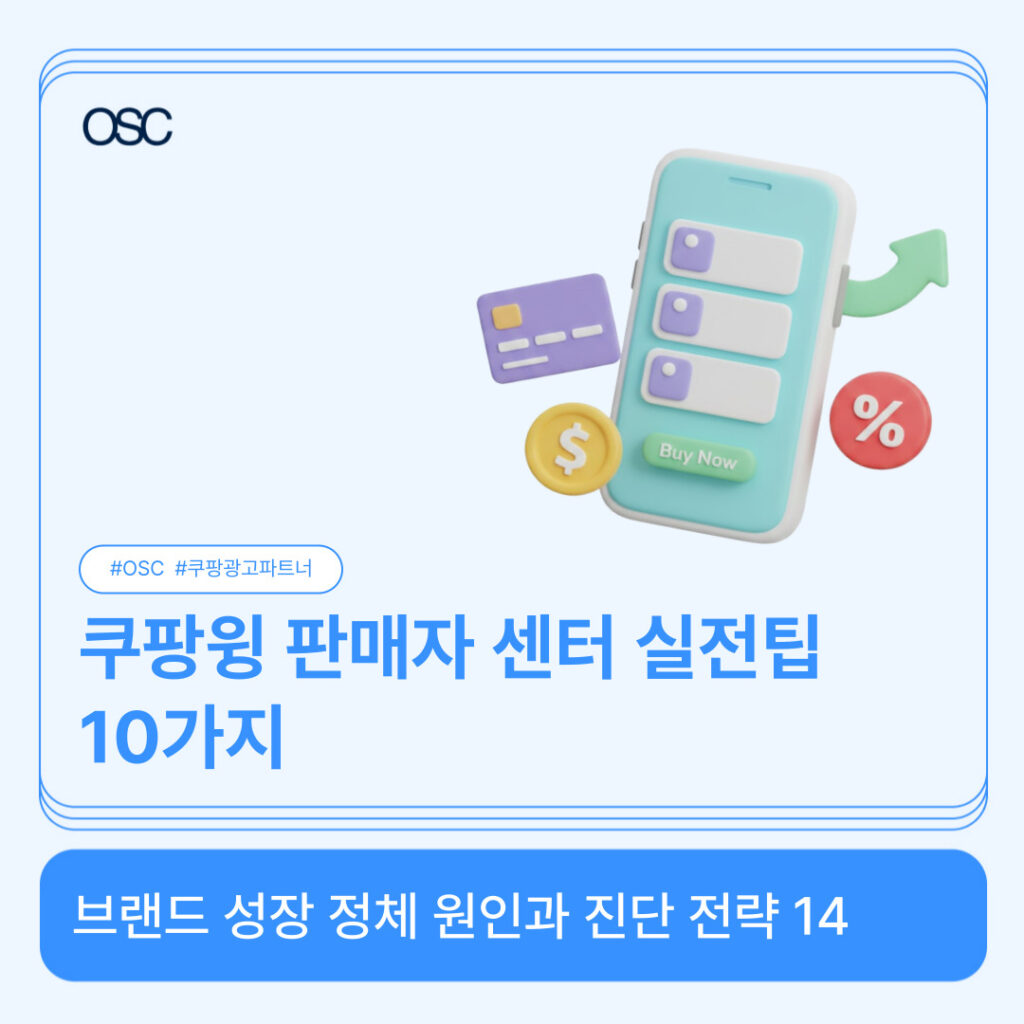 판매자 센터 실전 팁 소개