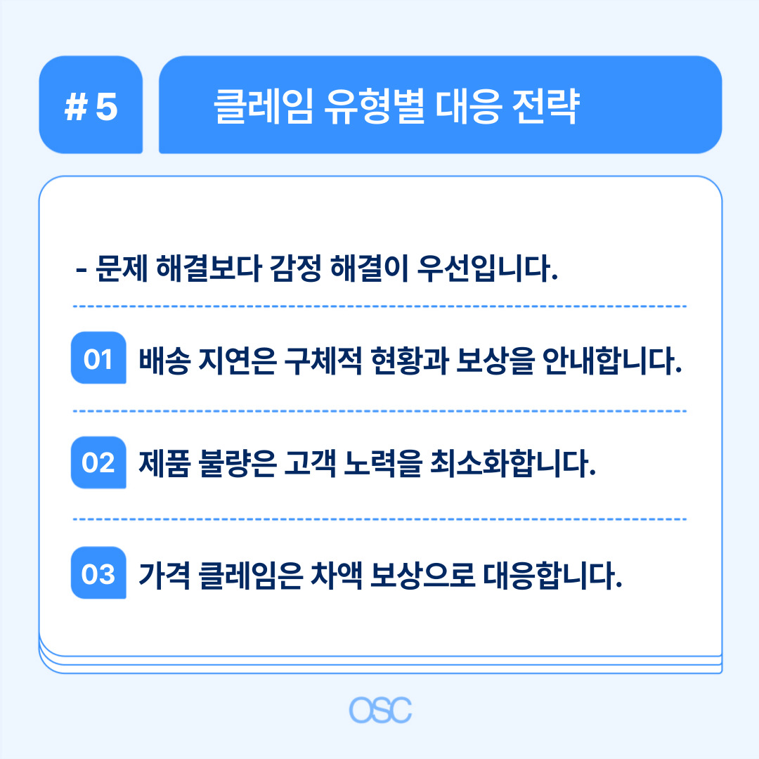 클레임 문제 해결을 위한 감정적 대응과 지역적 상황을 설명하는 전략을 다룹니다.