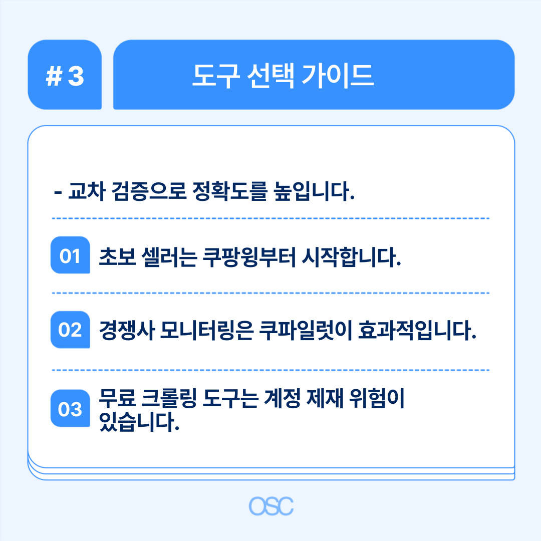 판매량 조회를 위한 도구 선택 방법을 제시하는 이미지로, 상황에 맞는 도구 사용을 강조합니다.