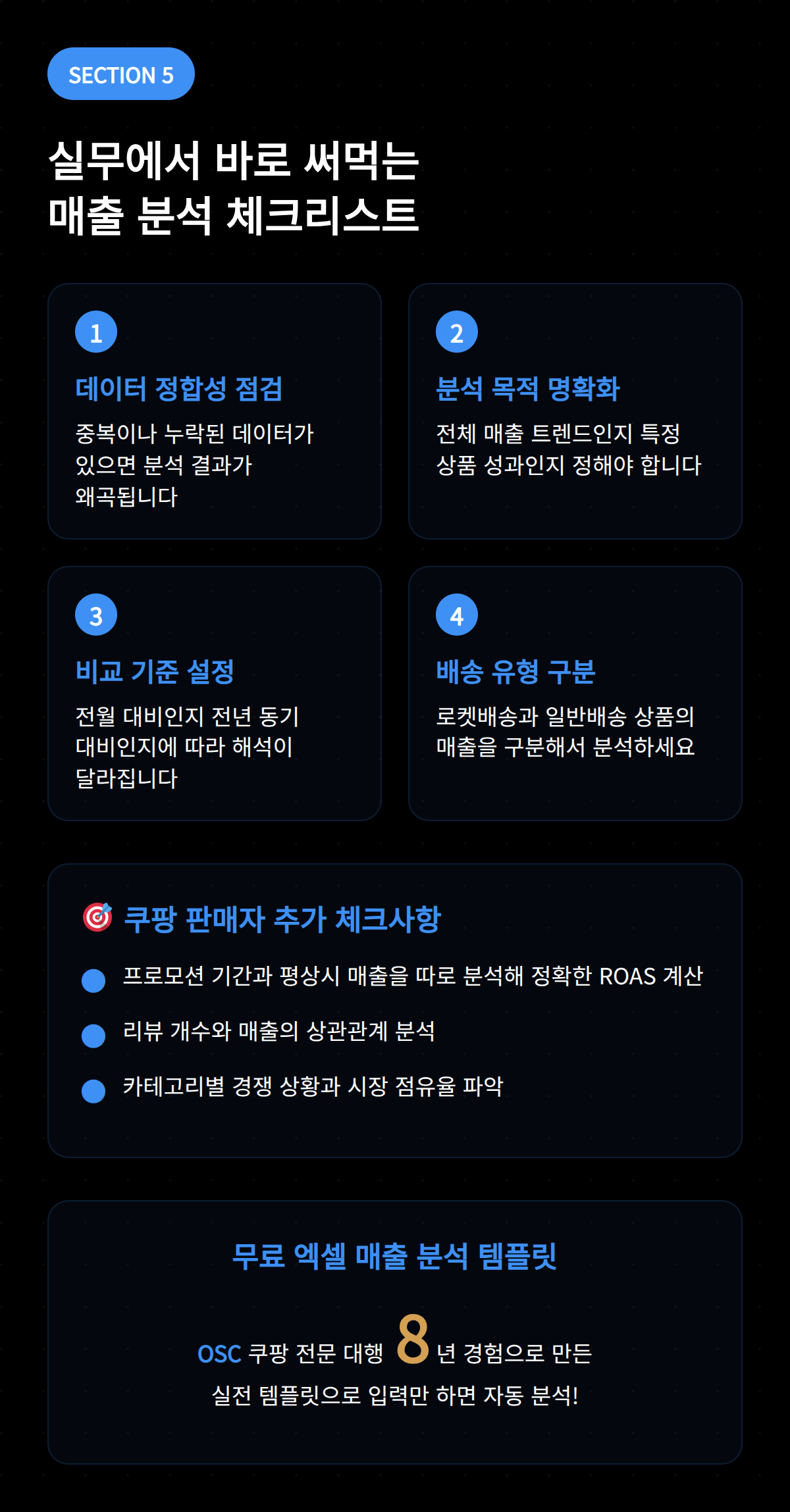 엑셀 매출 분석 5단계 실무 가이드 OSC 4 실무에서 활용할 수 있는 매출 분석 체크리스트 작성 방법을 제시하는 페이지입니다.